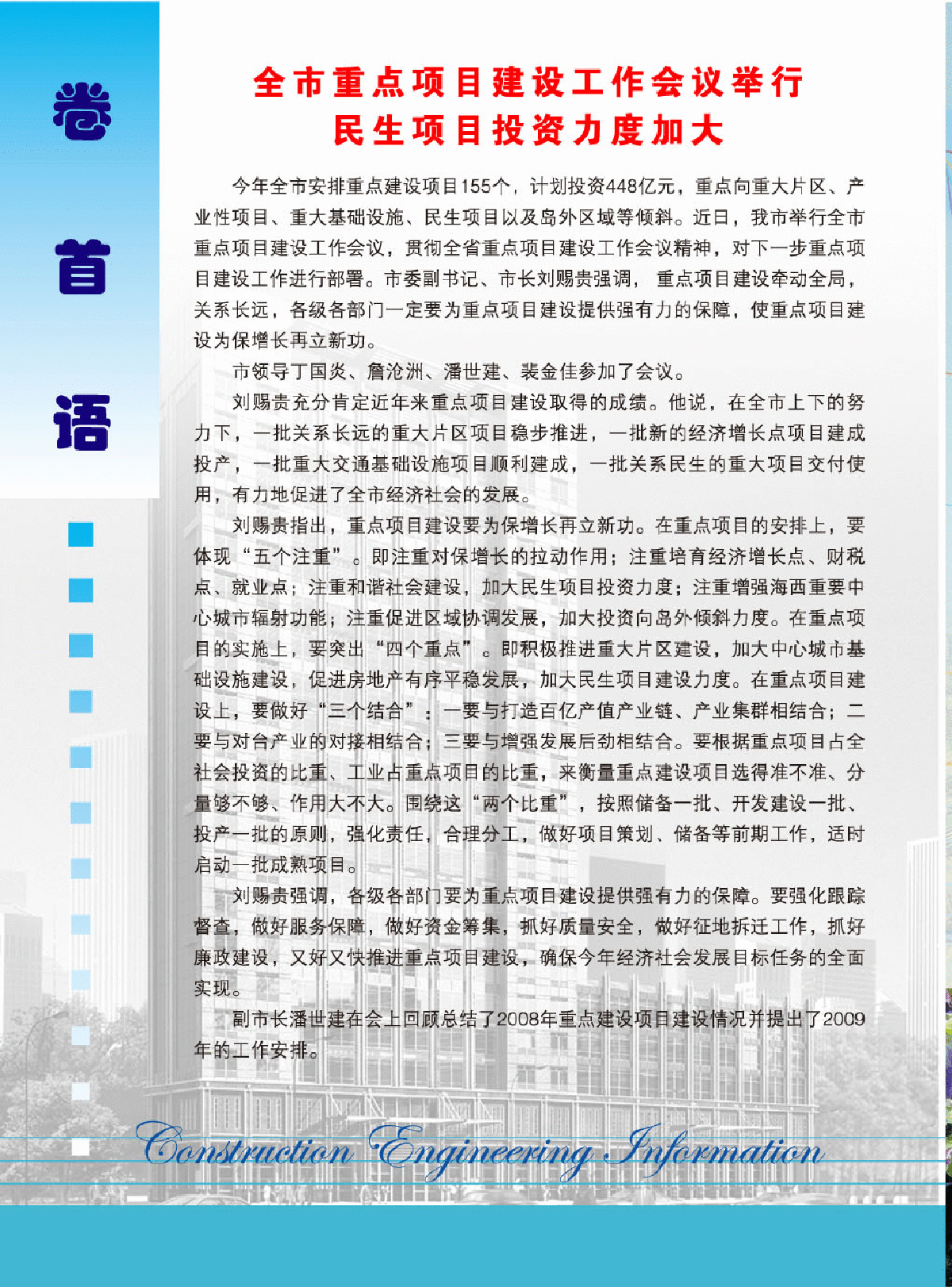 【厦门】建设工程材料价格信息(全套 78页)（2009年3月）-图二