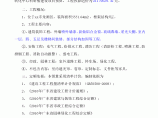 [广东]2012年科研办公楼改造结构加固工程量清单预算书（编制说明+定额+CAD详图26张）图片1