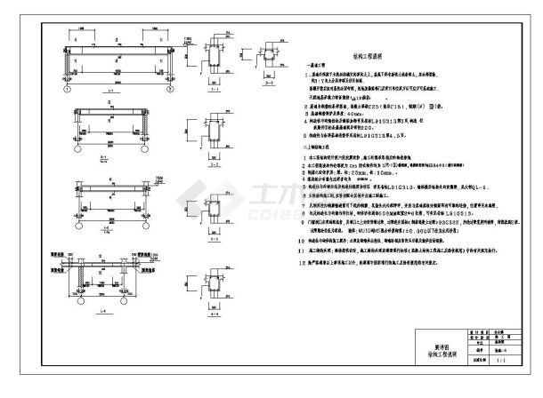 某结构工程说明及梁节点构造详图-图一