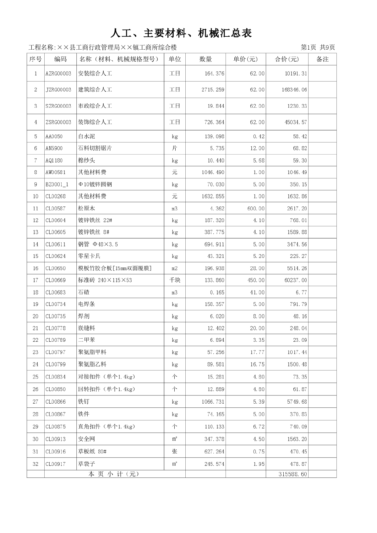 [湖南]2013年综合办公楼土建、安装、装饰装修工程量清单预算（编制说明+CAD图45张）-图一