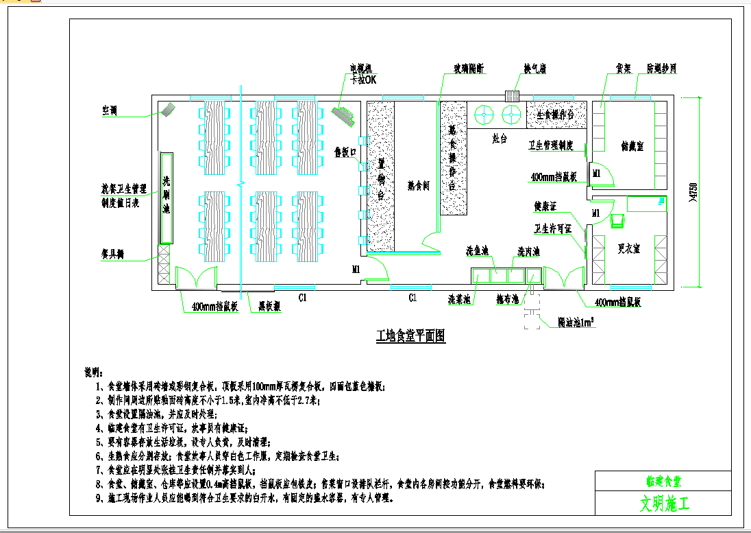 某地建筑工程施工现场临建食堂平面图CAD图纸