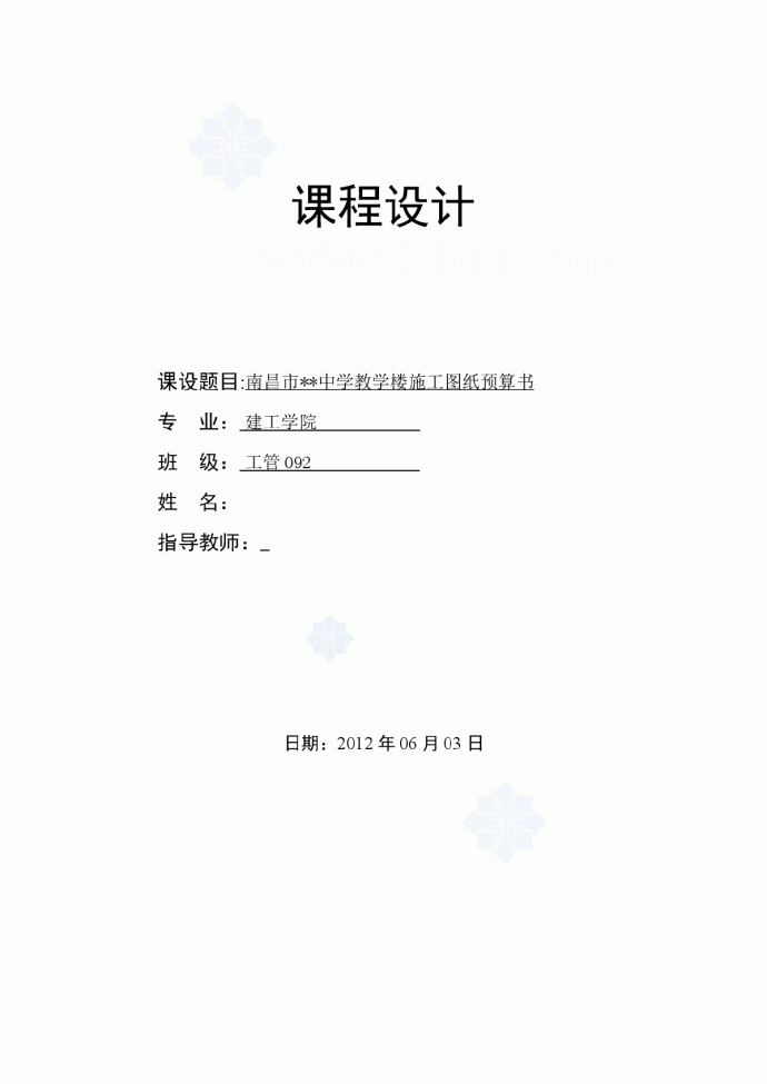 【南昌】中学教学楼工程预算书(含工程量计算)(2012)_图1