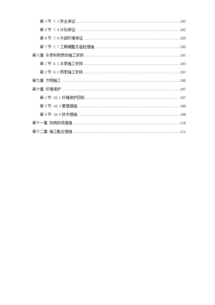 某高科技开发区道路绿化工程施工组织设计方案-图二