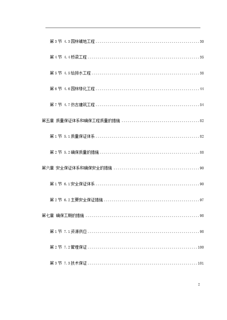 某高科技开发区道路绿化工程施工组织设计-图二