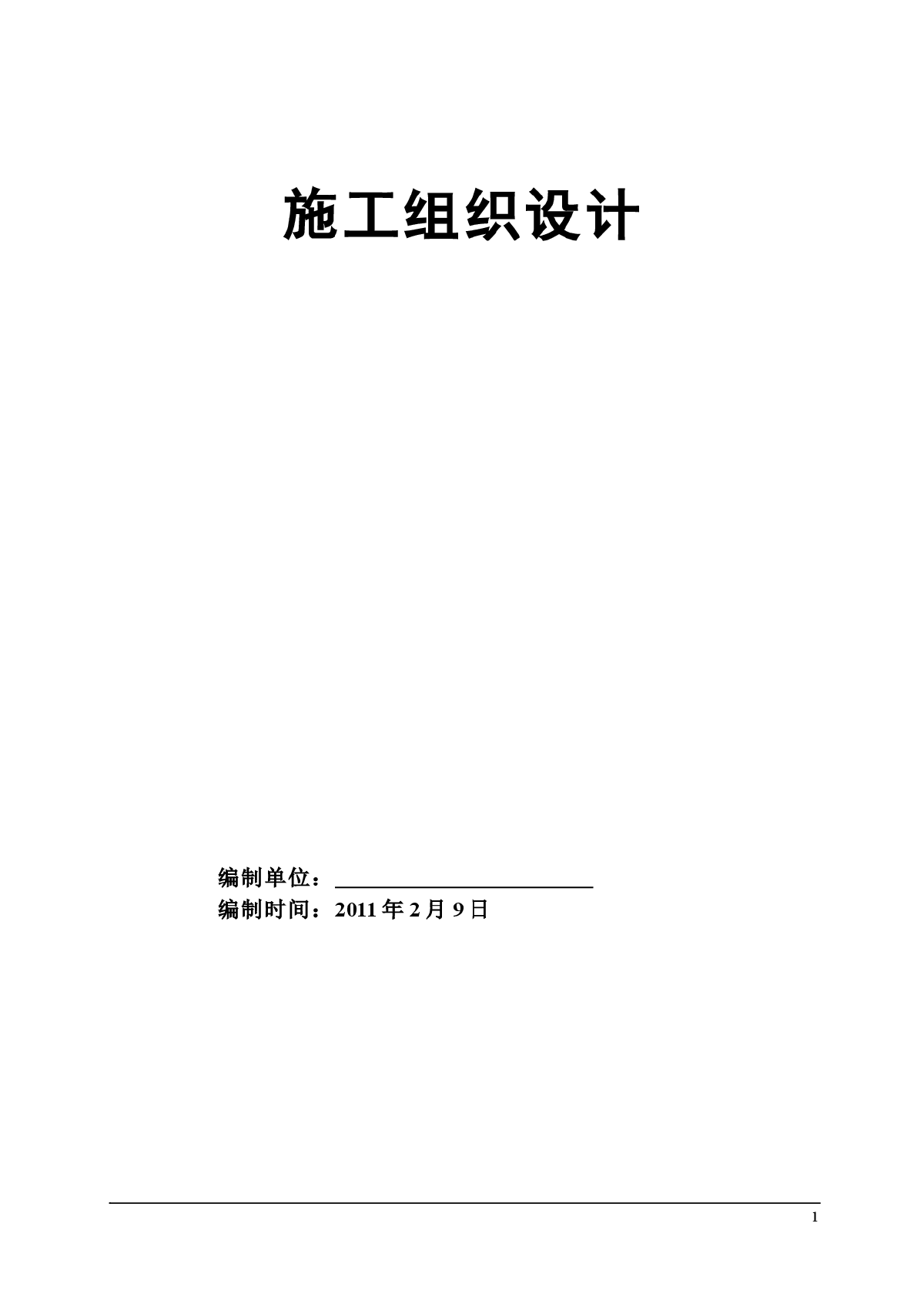 某大学地源热泵施工组织设计-图一