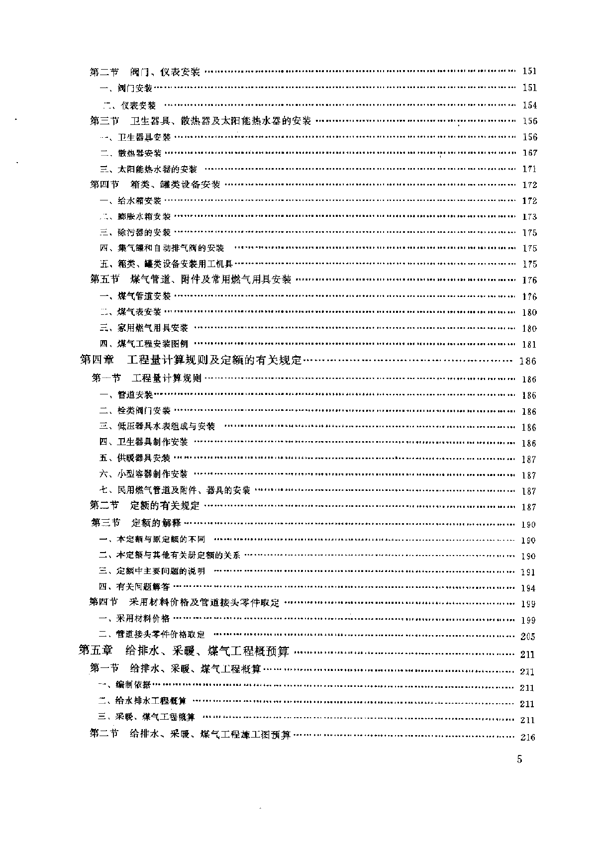 安装工程概预算讲义（实例解析）243页-图二