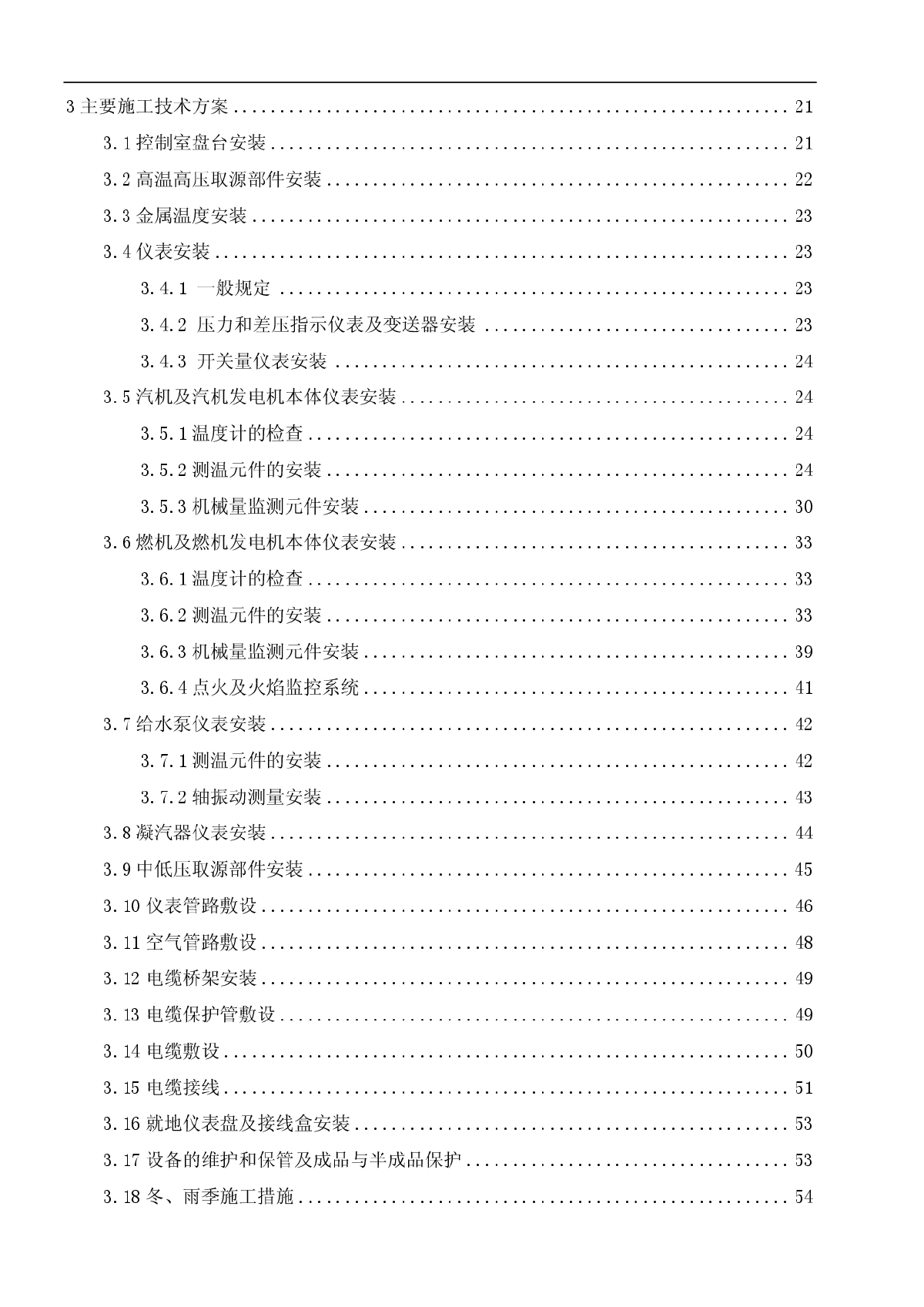 浙江某燃气发电厂工程1&times;780MW机组热控专业施工组织设计-图二