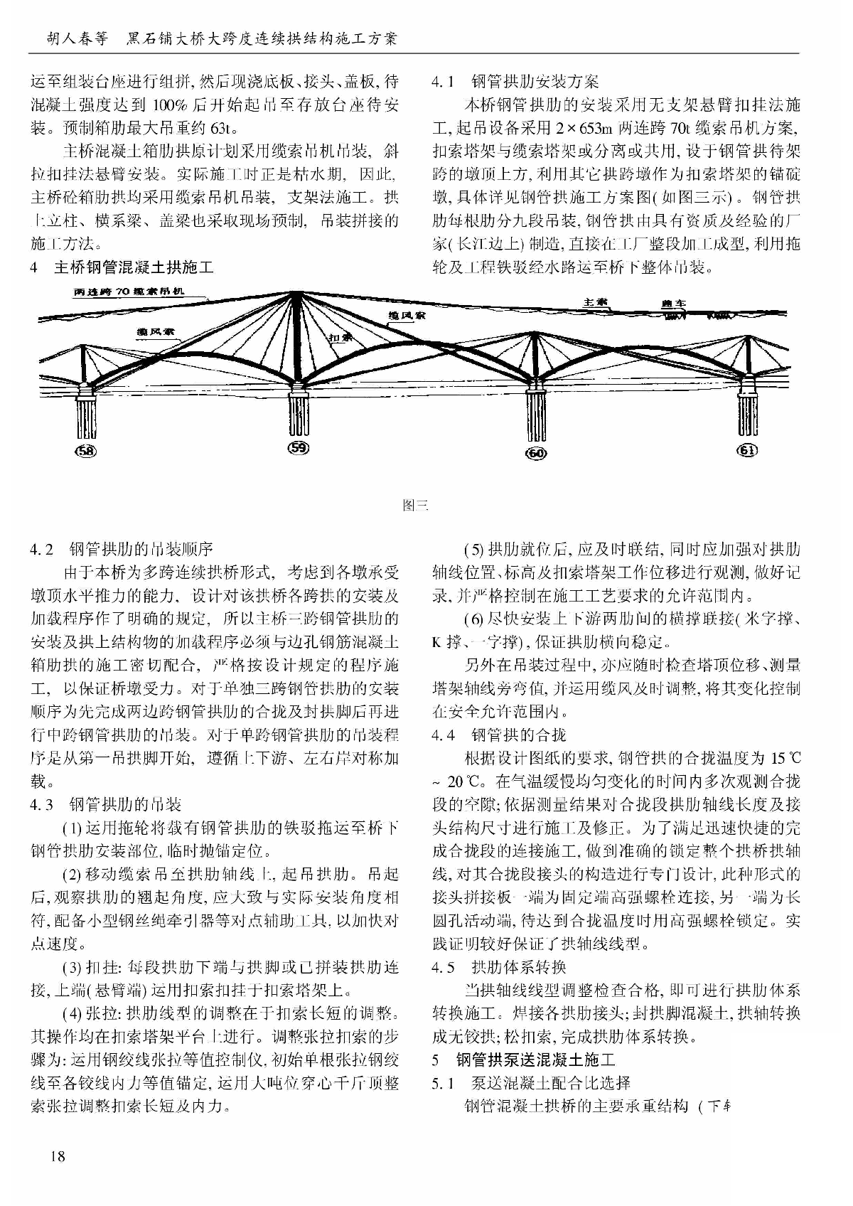 黑石铺大桥大跨度连续拱结构施工方案-图二