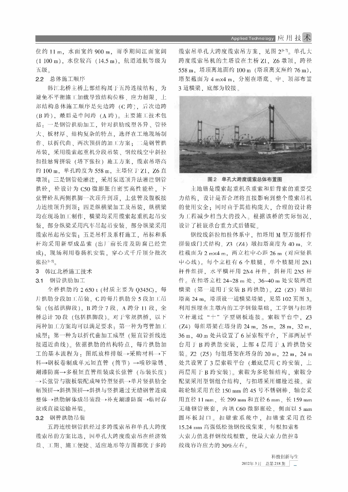 韩江北桥五跨连续钢管混凝土拱桥施工技术-图二