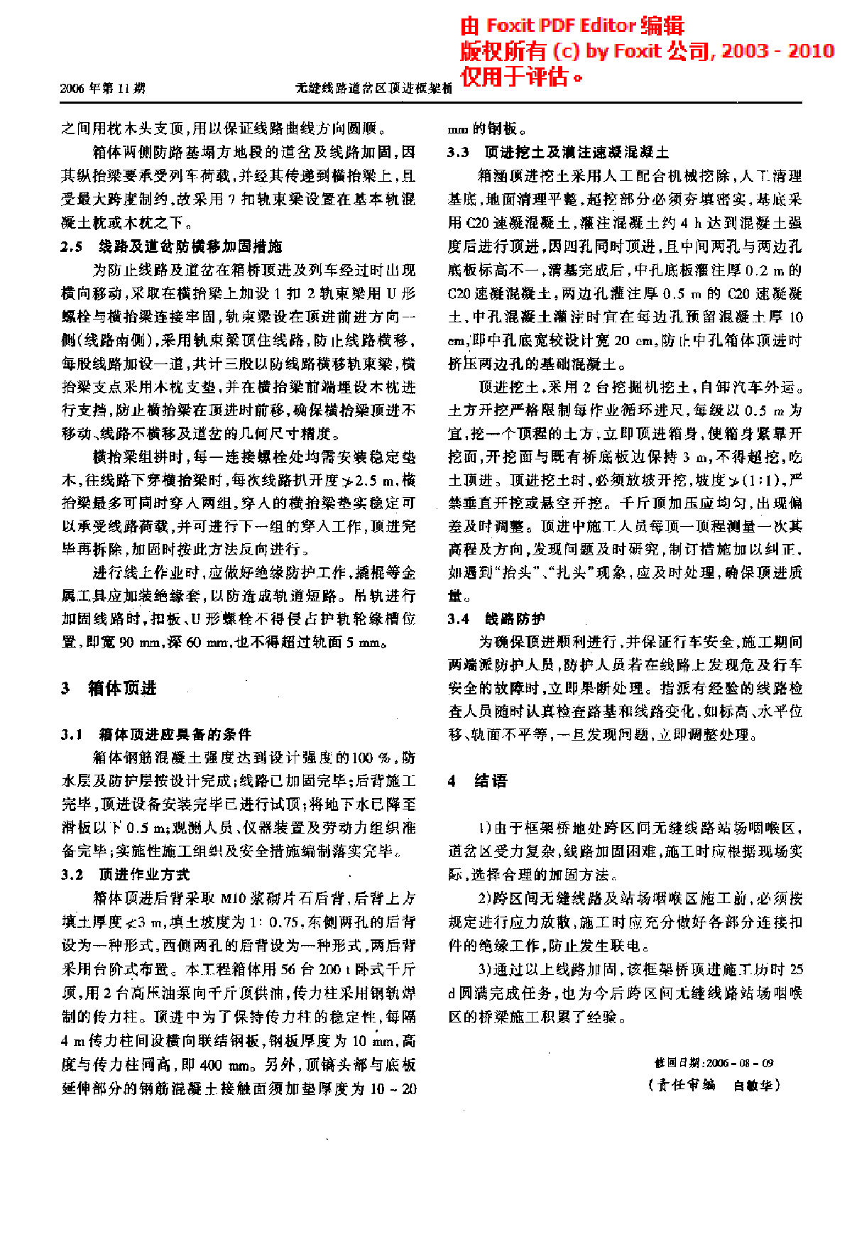 无缝线路道岔区顶进框架桥的线路加固施工技术-图二