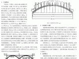 京沪高铁淮河特大桥跨浍河系杆拱桥的施工监控图片1
