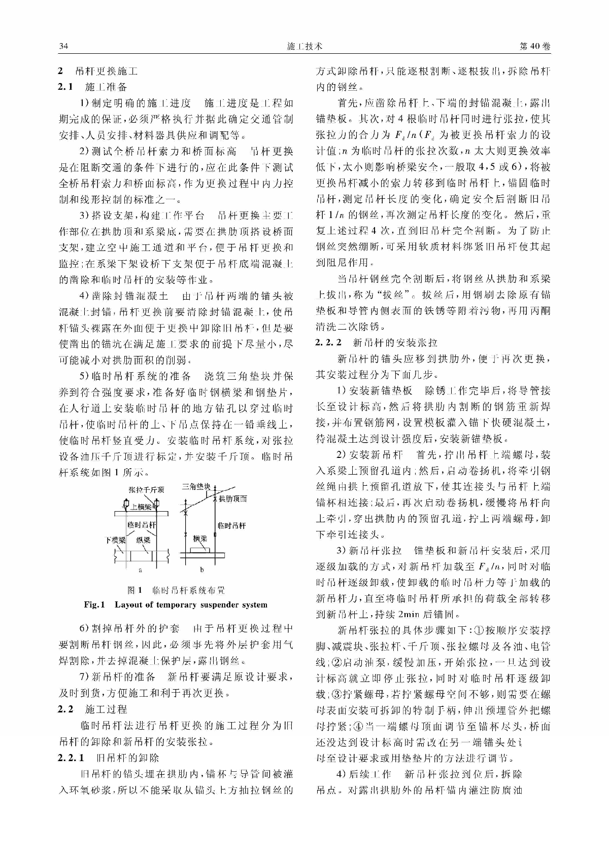 混凝土系杆拱桥吊杆更换施工-图二