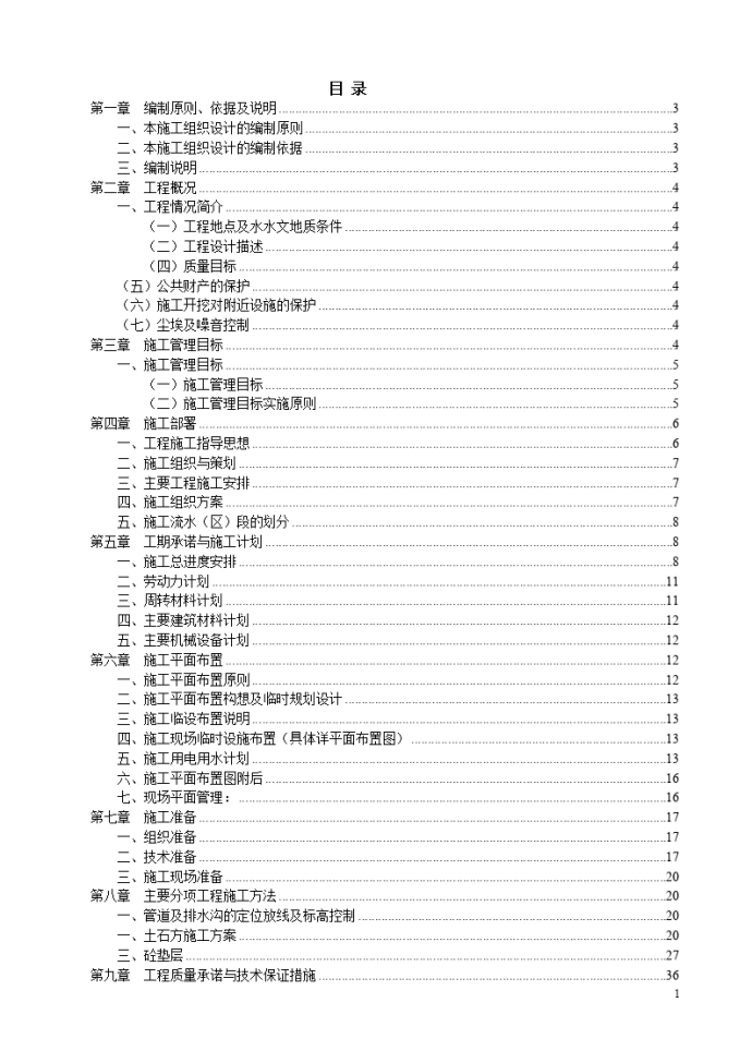 城市防洪整治施工组织设计方案_图1