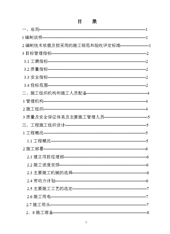 道路及排水施工组织设计方案_图1