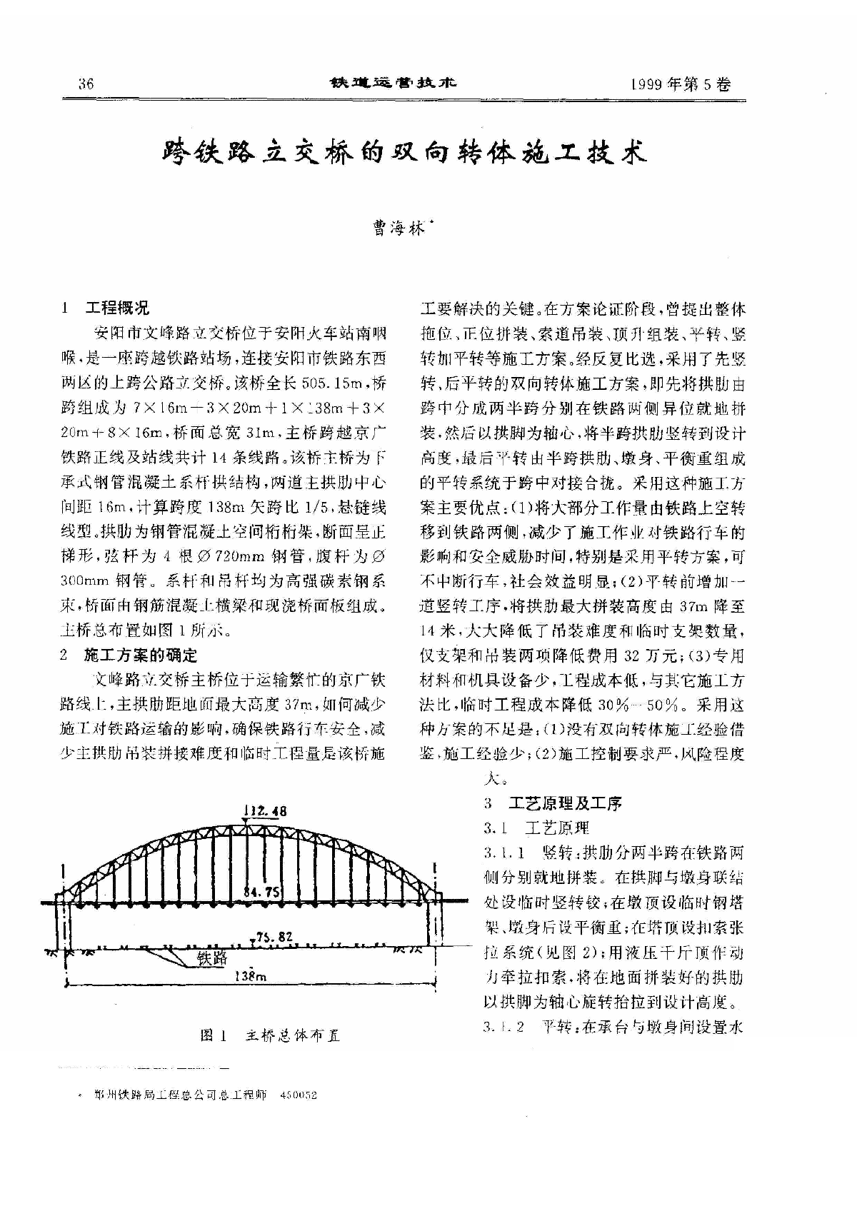 跨铁路立交桥的双向转体施工技术-图一