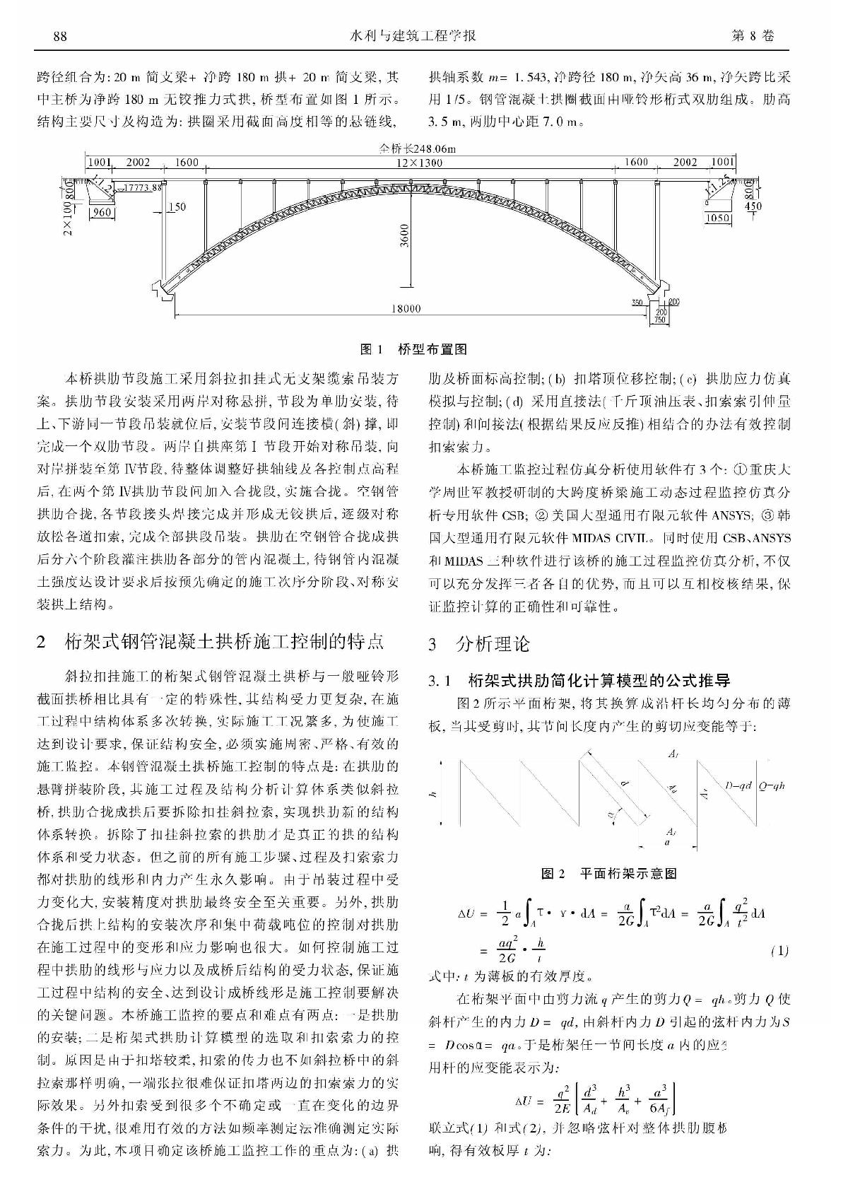 桁架式钢管混凝土拱桥施工动态过程仿真与监控-图二