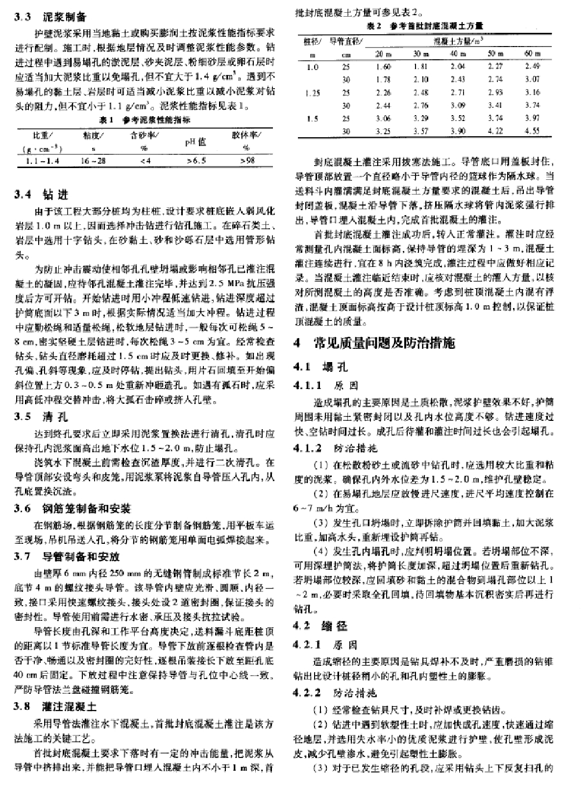 厦深铁路漯河特大桥钻孔灌注桩施工技术-图二