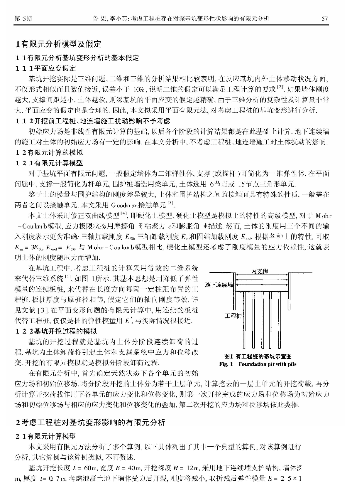 考虑工程桩存在对深基坑变形性状影响的有限元分析-图二