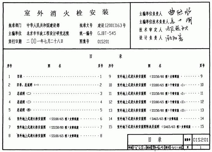 2014 精简版 给水排水标准图集 --消防设备安装_图1