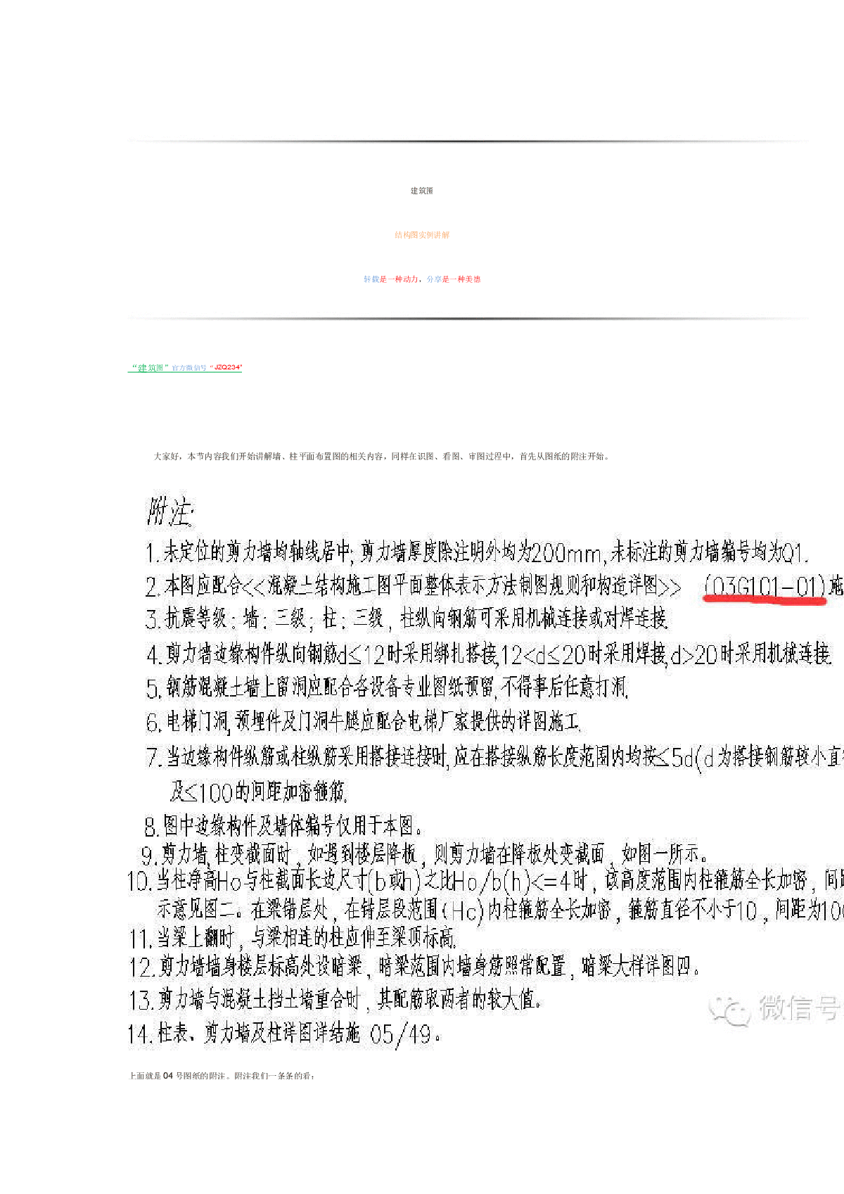 建筑圈工程实例结构图识图讲解04（一）
