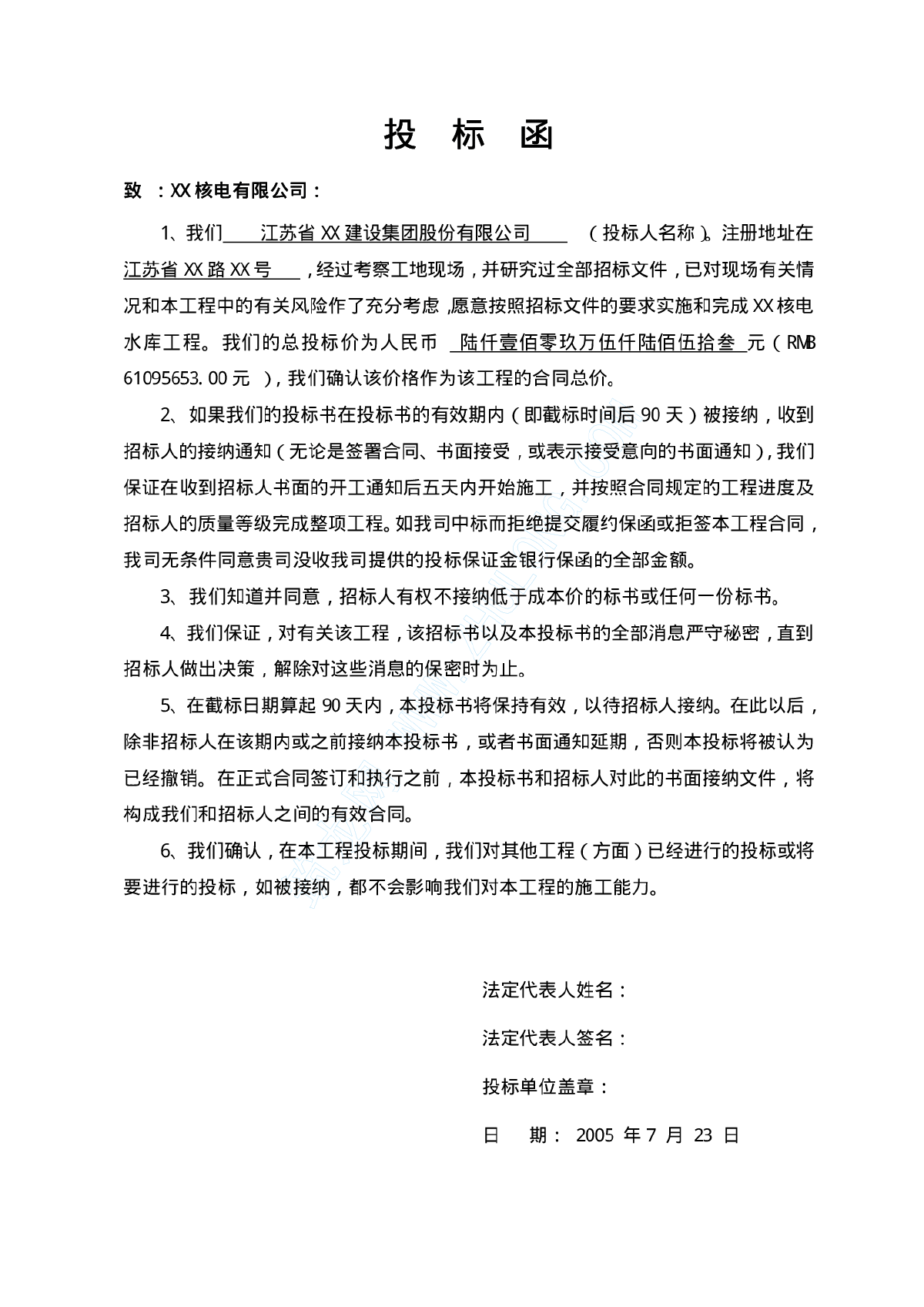 广东某职工宿舍主体及配套工程投标文件-图二