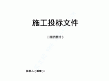 广东某职工宿舍主体及配套工程投标文件图片1