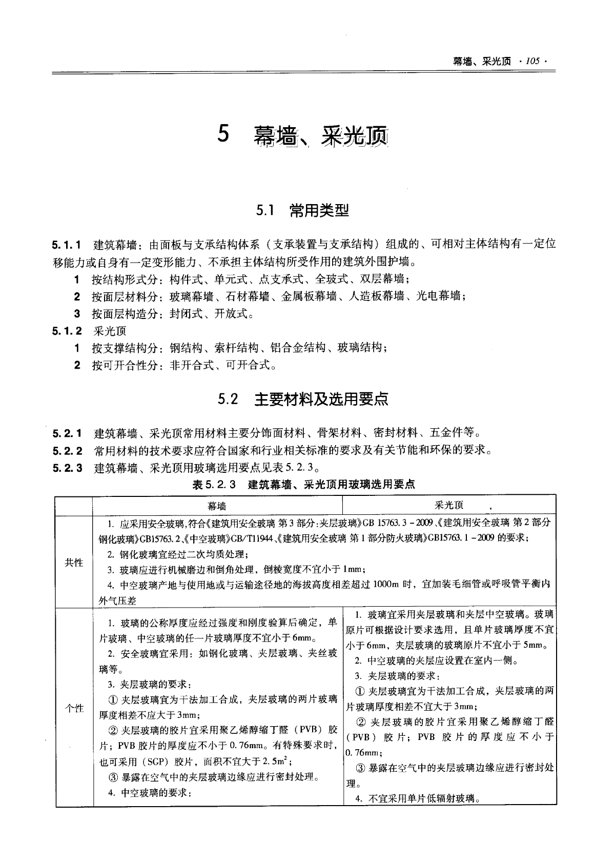 (第二部分)2009全国民用建筑工程设计技术措施-规划-图一