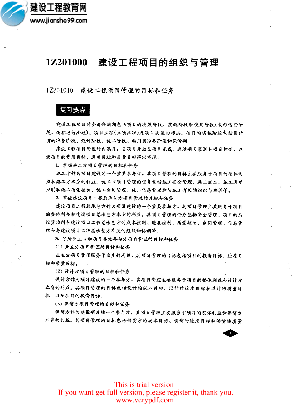 建设工程教育网（项目....pdf