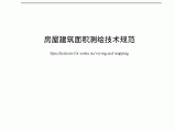 深圳经济特区技术规范《房屋建筑面积测绘技术规范》SZJG/T22-2006图片1