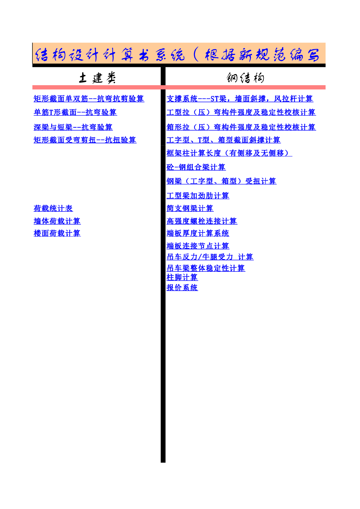 各种结构形式梁计算书模板-图一