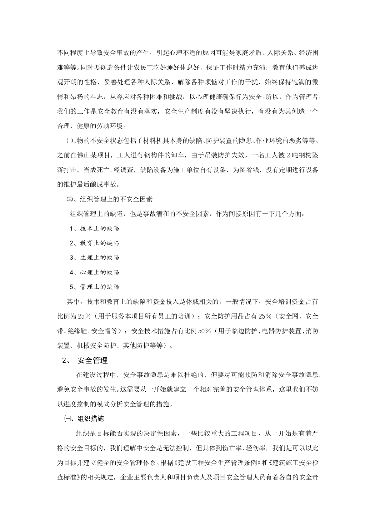 从安全措施费落实角度浅解安全施工意义-图二