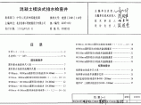 05SS522 混凝土模块式排水检查井图片1