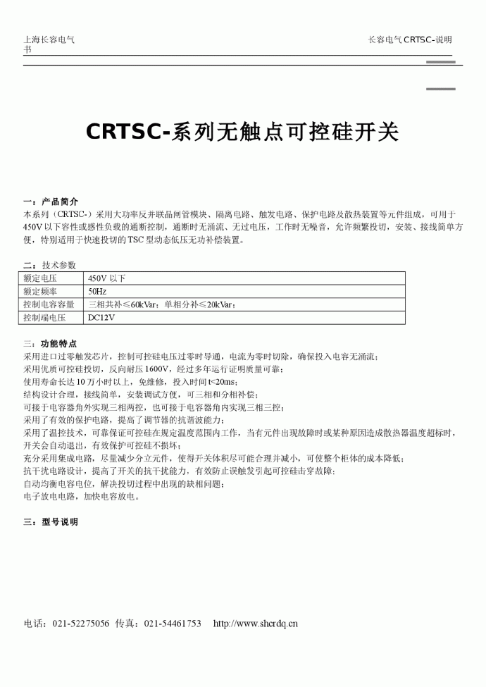 CR-TSC--系列无触点可控硅开关_图1
