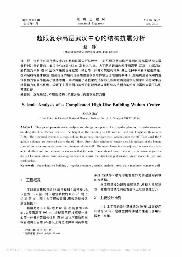 超限复杂高层武汉中心的结构抗震分析_图1