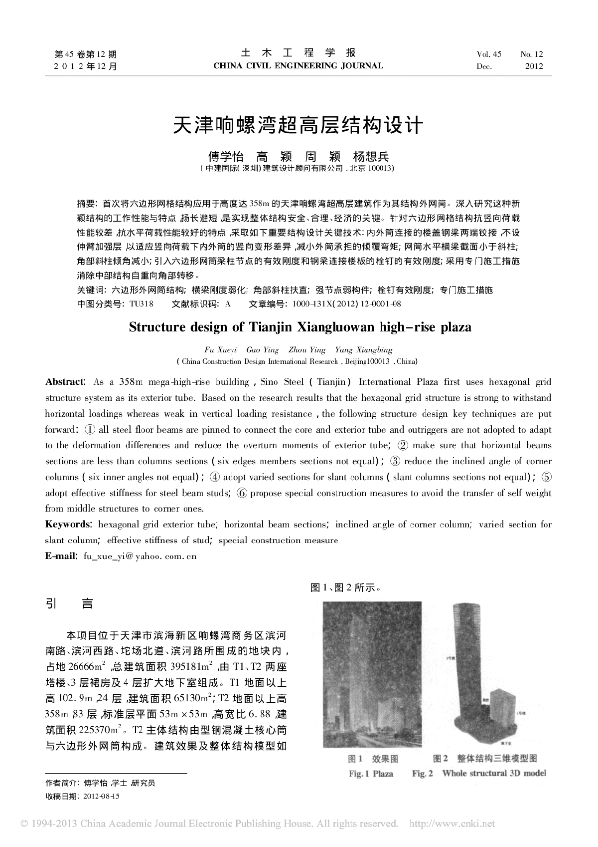 天津响螺湾超高层结构设计