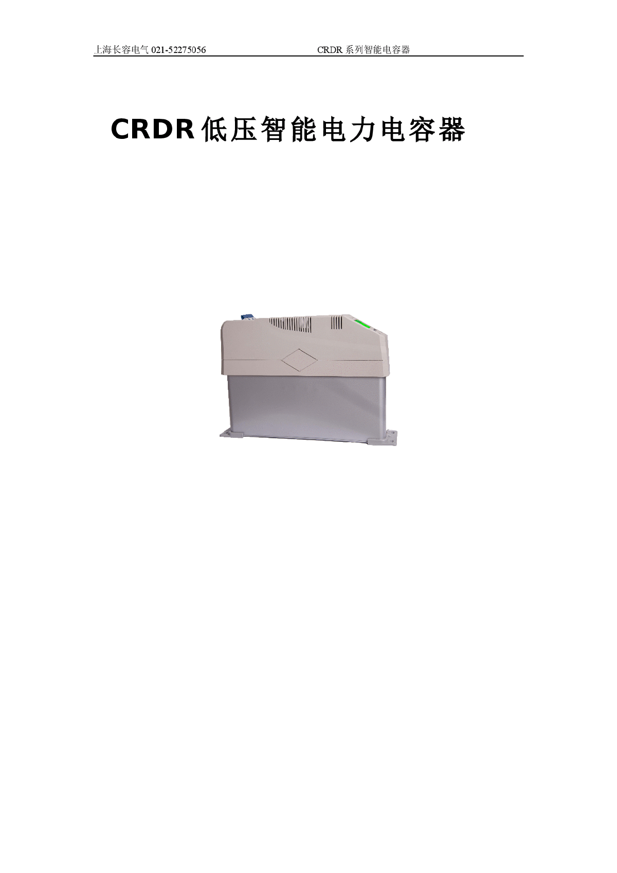 CRDR低压智能电力电容器