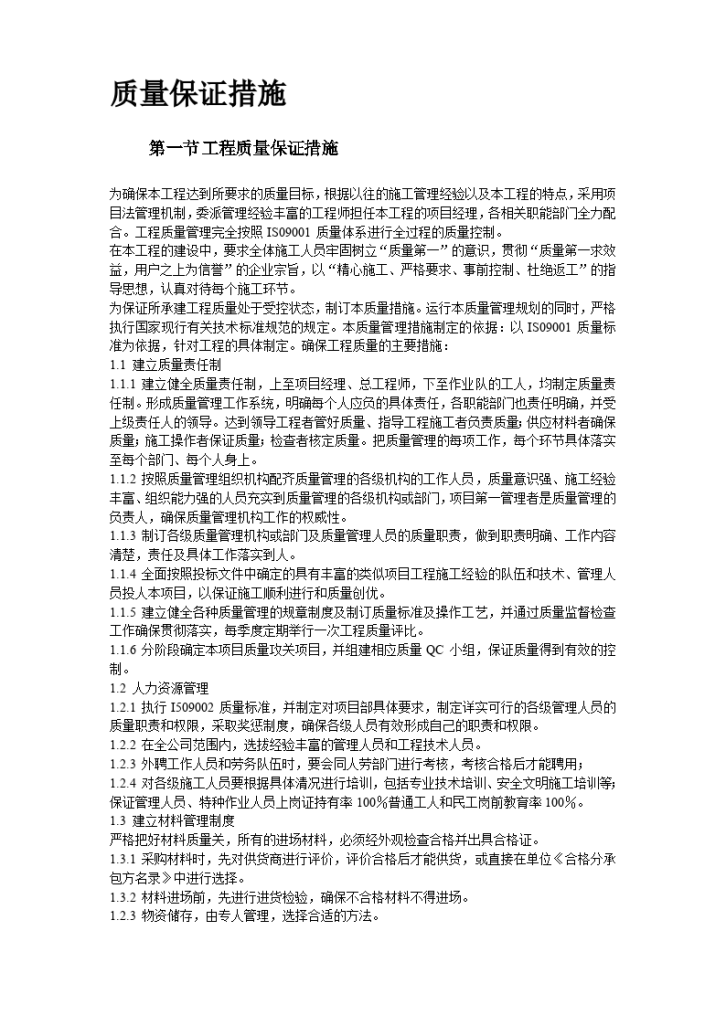 某工程园林工程技术组织设计方案-图二