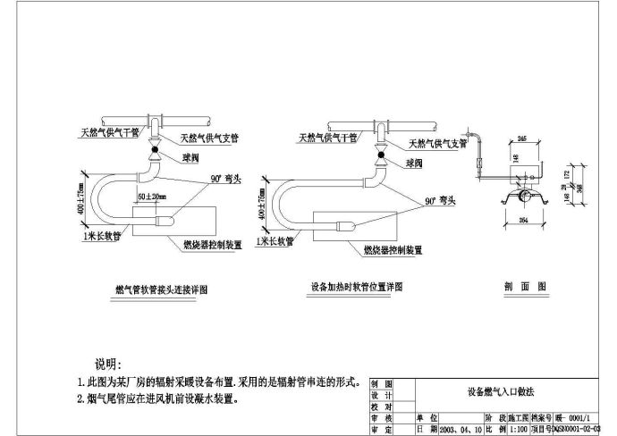 大庆某厂房燃气红外线辐射采暖方案图_图1