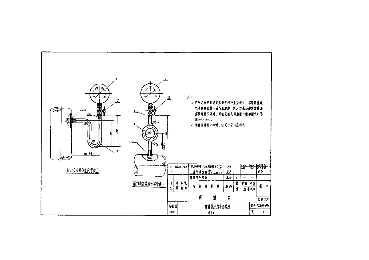 R901 弹簧压力表安装图-图二