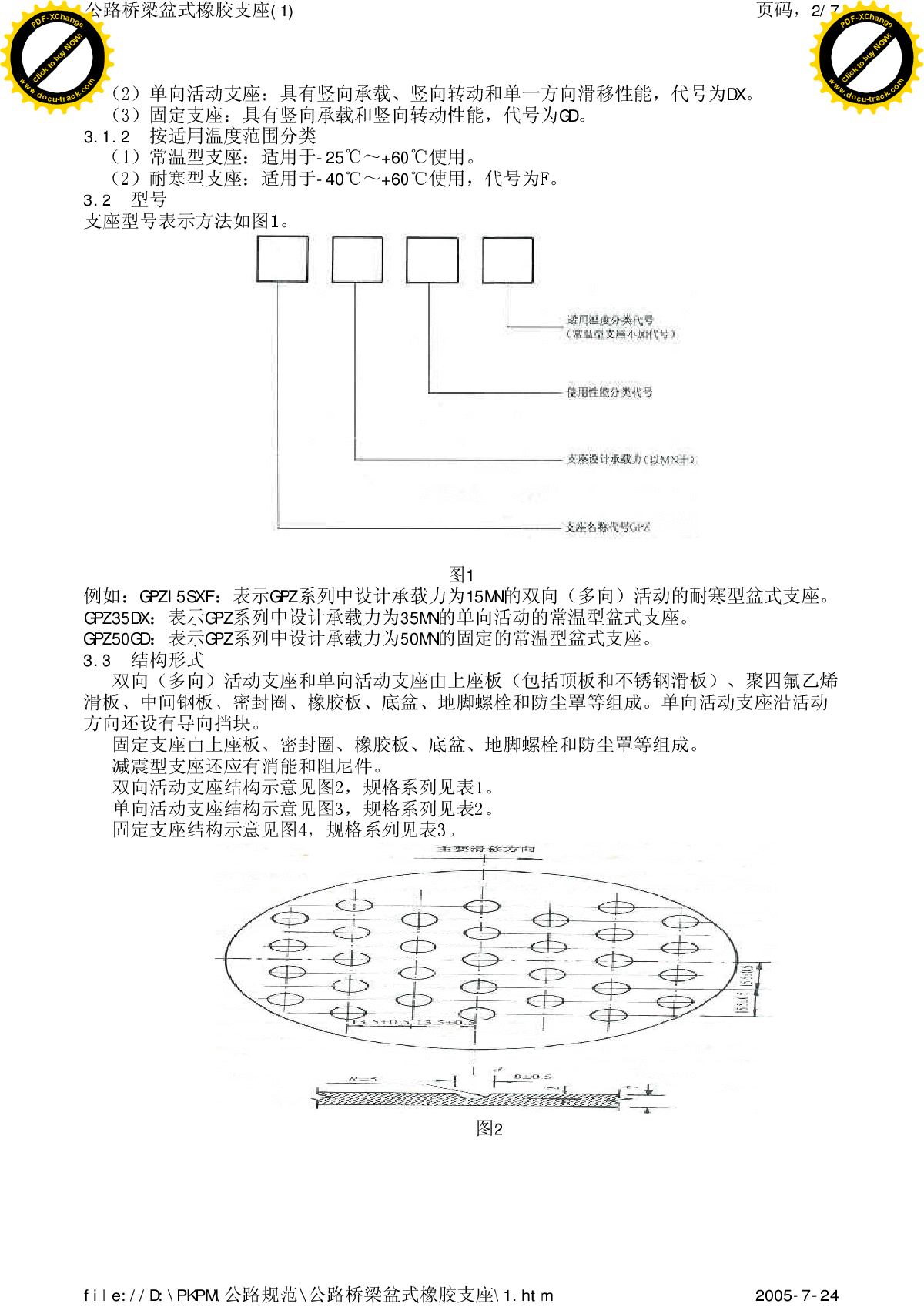 JT391-1999公路桥梁盆式橡胶支座-图二