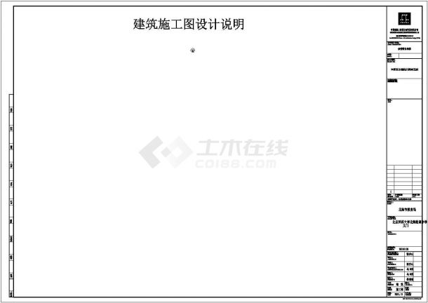 【江苏省】某附属中学建筑施工图纸-图二