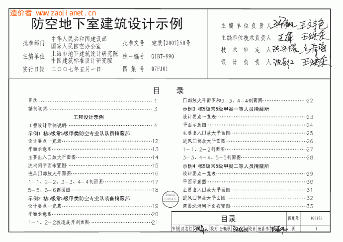 07FJ01防空地下室建筑设计示例图集_图1