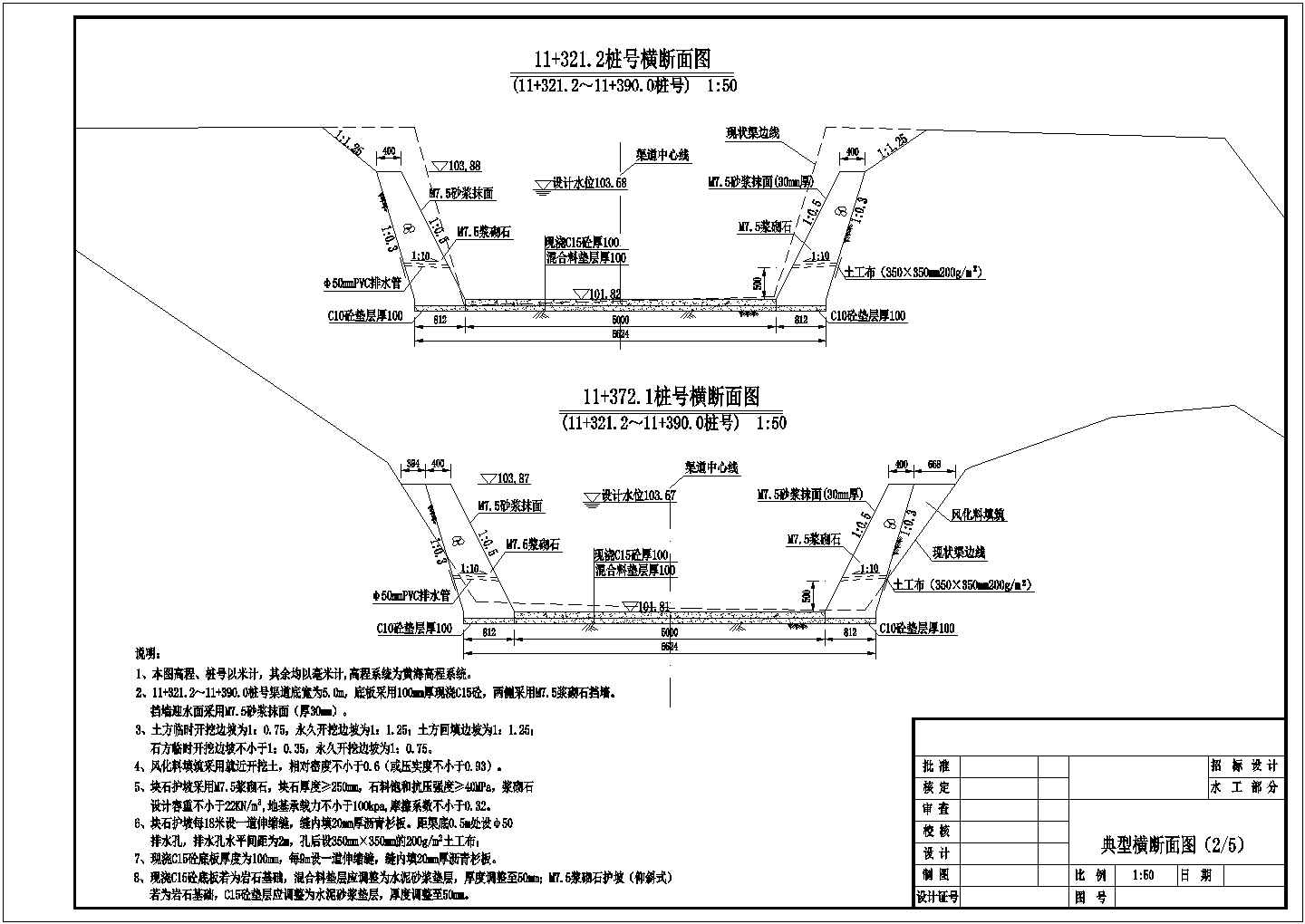 【江西】灌区输水渠道节水改造工程施工图(干渠)