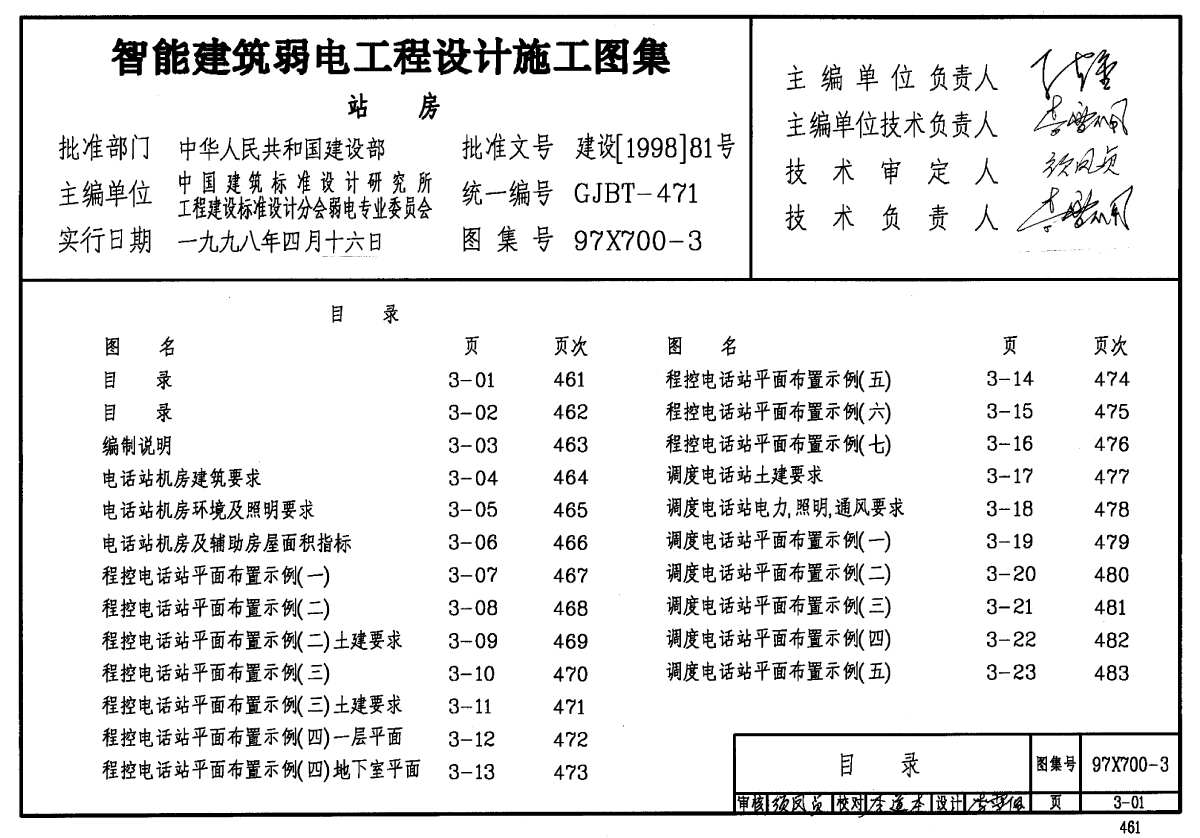 智能建筑弱电工程设计施工图集下-图二