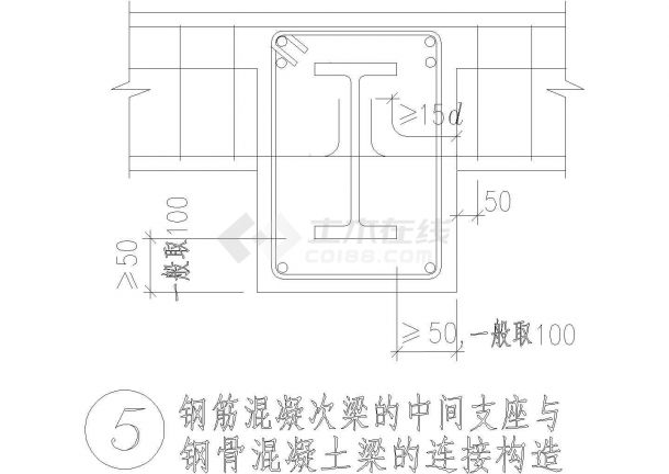 钢筋混凝次梁的中间支座与钢骨混凝土梁的连接节点构造详图-图一