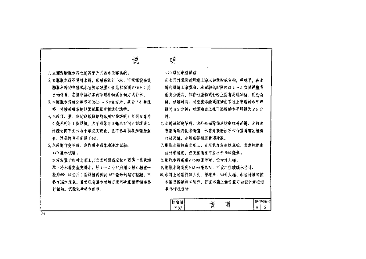 T905（一、二）方形、圆形膨胀水箱-图二