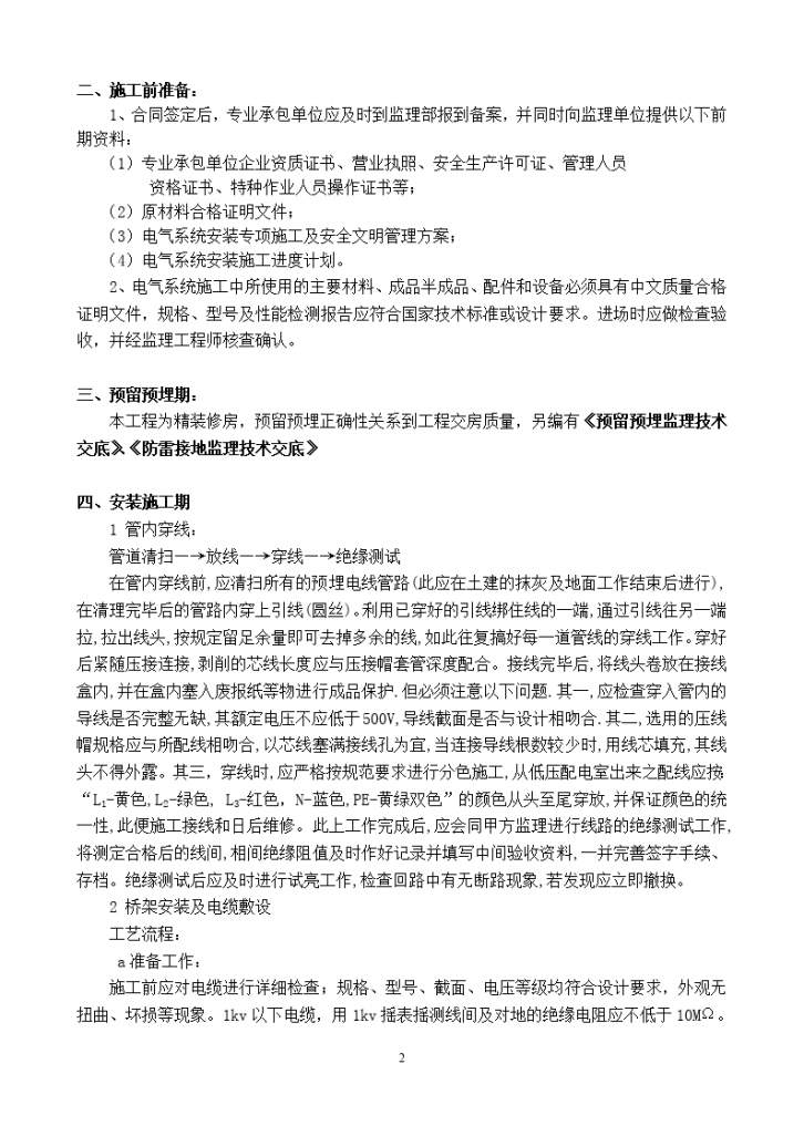 重庆新鲁班工程监理有限责任公司监理技术交底  -图二