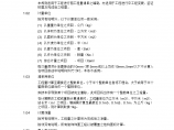 中海工程量计算规则及单价说明（3）图片1