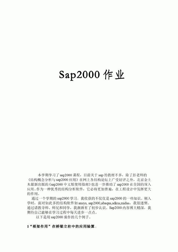 SAP2000v课程实例练习_图1