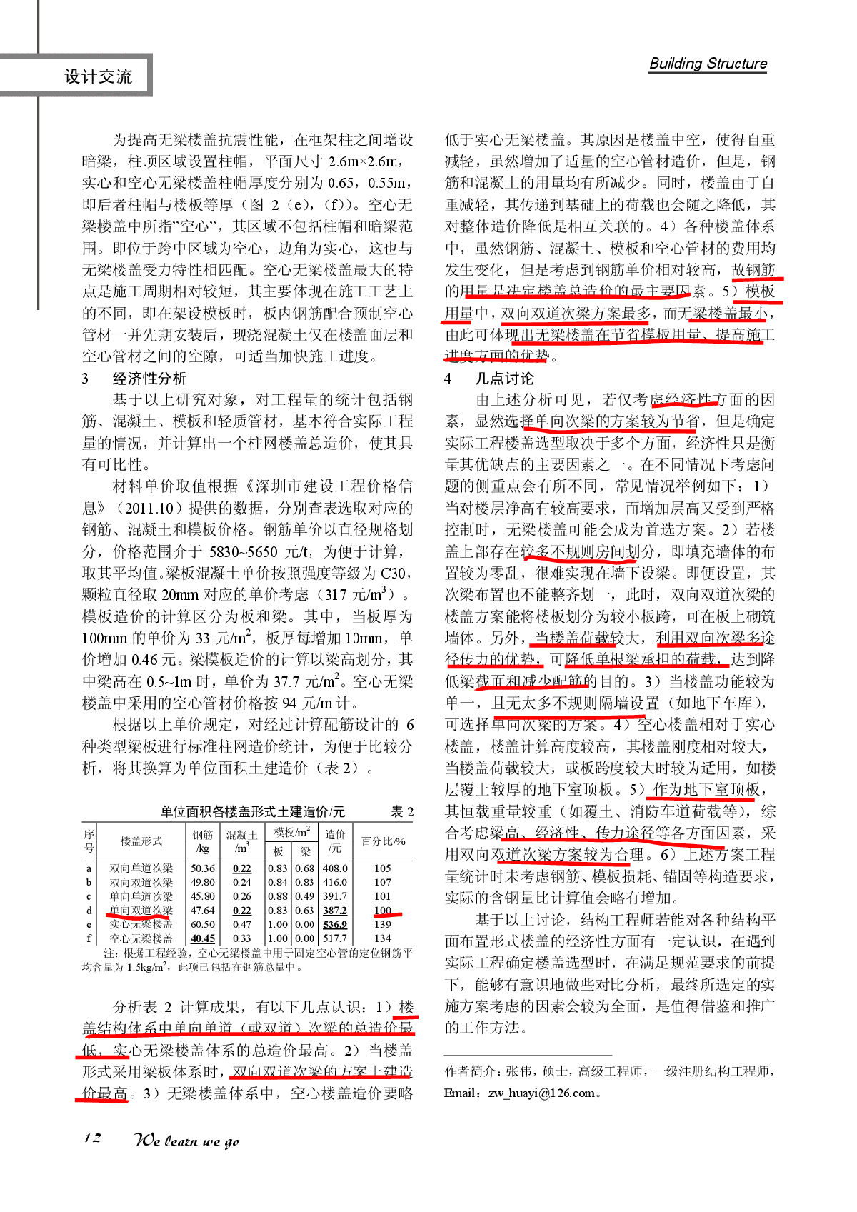 不同结构平面布置形式的楼盖经济性分析探讨-图二